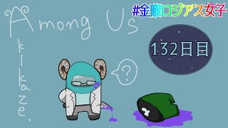 【AmongUs】音のない宇宙で生き残る。132日目(MOD)【秋風。】