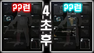 4초 후, 당신을 풀무장으로 만들어주는 타르코프의 ?? [ 타르코프 ] // Escape from Tarkov // Tarkov