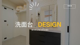 洗面台総集編/AICA工業/PanasonicL-class/モデルハウス