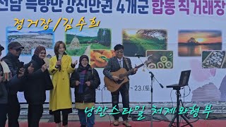 #정거장 #김수희 #낭만스타일 #처제와형부 cover / 서울 광화문 청계광장 버스킹