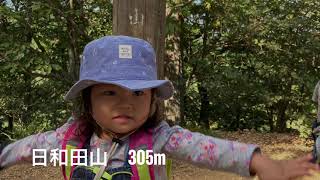 1歳の娘　自分の足で登頂！！　日和田山 305m