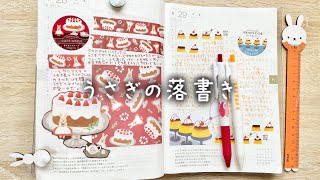 うさぎの落書き428 / ほぼ日手帳 ロフト 紙もの 文房具 購入品 手帳デコ 日記コラージュ