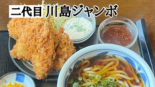 お食事処 二代目 川島ジャンボ／よくばり定食#うどん #総社市