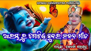 Monali Mahapatra parayan ! Niran mobile YouTube channel