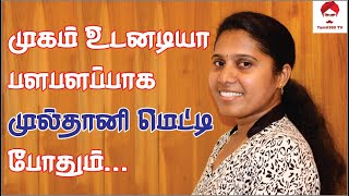 #Skinwhitening முகம் பளளப்பாக || INSTANT Skin Brightening Facial At Home || Naturally Glowing Skin