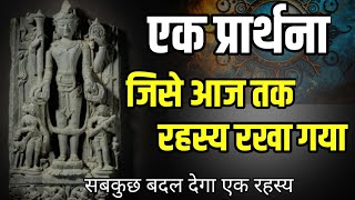 एक ऐसा रहस्य जो सब बदल देगा | Secret Technique of Prayer & Gratitude | Law of attraction in hindi