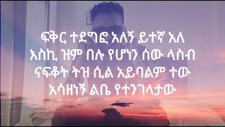 Solomon Tigabe... Aye gize.New.Ethio.Music.Lyrics.(adiko mel).ሰለሞን ጥጋቤ. አይ ግዜ
