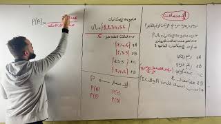 الاحتمالات 1سنة ثانية ثانوي شعبة تسيير واقتصاد اداب ولغات