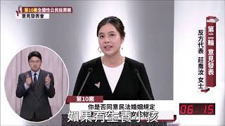 【公投辯論－莊喬汝律師：沒有人能決定別人的婚姻價值】