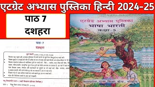 atgrate abhyas pustika class 5th hindi path 7 Dashahara | Atgrade Abhyas Pustika Kakasha 5  2024