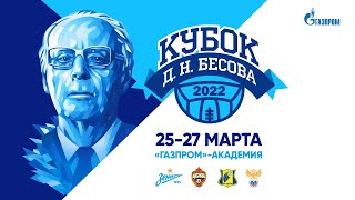 «Кубок Бесова» 2022 | Россия-2007 — «Зенит»