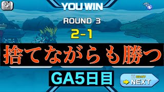 【ガンダムウォーズ】続く連勝。勝つ為には、捨てることも。〜GA5日目〜【GUNDAM WARS】