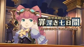 ニンテンドー3DS『大逆転裁判』成歩堂龍ノ介の罪深き七日間 第六夜[求刑編]