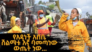 የአዳነች አበቤ ሽልማት እኛ ባመጣነው ውጤት ነው... | ጎዳናው | godanaw | እንዝርት | Enzert  -  Abbay TV - Ethiopia