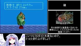 【ゆっくり解説】海のぬし釣り 全魚種RTA 4:12:12【2/6】