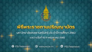 พิธีพระราชทานปริญญาบัตร มหาวิทยาลัยสงขลานครินทร์ ประจำปีการศึกษา 2563