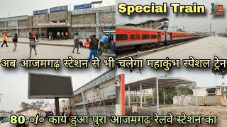 Azamgarh Railway Station | अब आजमगढ़ रेलवे स्टेशन से भी चलेगा महाकुंभ स्पेशल ट्रेन 🚂🚂🚂