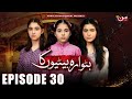 Butwara Betiyoon Ka - Episode 30 | Samia Ali Khan - Rubab Rasheed - Wardah Ali | MUN TV Pakistan