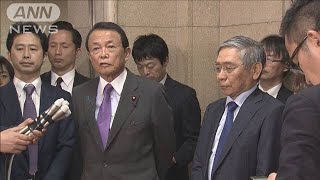 「ワクチン開発で協力を」G20緊急会議で麻生大臣(20/03/24)