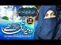 New Naat Sharif 2024 | Wo Mera Nabi Mera Nabi Hai | emotional heart touching naat | Pakistani naat