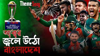 Jole Utho Bangladesh | Pranto Chowdhury | Russell Reza | Bangladesh Cricket Theme Song 2023