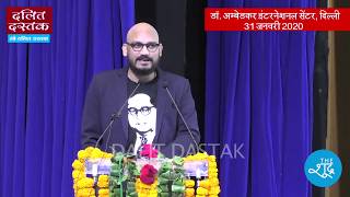 Sumit Chauhan on 'Caste \u0026 Indian Media' on the occasion of 'Mooknayak' 100 Yrs Celebration