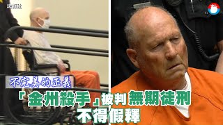 75歲美國加州迪安吉羅從性侵魔進化成殺戮狂 　「金州殺手」犯逾180案、落網關到死 （怪奇檔案） | 台灣新聞 Taiwan 蘋果新聞網