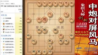 大神象棋：大神讲解屏风马破急进中兵的要点与陷阱