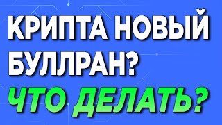 🔥КАК СДЕЛАТЬ ИКСЫ НА КРИПТЕ В 2023. ВРЕМЯ ПОКУПАТЬ? | ИКСЫ