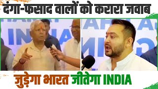 Lalu Prasad Yadav | Tejashwi Yadav | Opposition Meeting | Mumbai | Congress | 2024 Election | INDIA