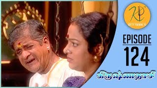 Krishnadasi - கிருஷ்ணதாசி | Episode 124 | Gemini Ganesan | Nalini | Kutty Padmini TV