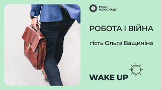 Інтерв‘ю з психологинею Ольгою Ващиніною | Як працювати в умовах війни?