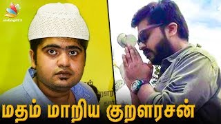Simbu’s Brother Converts to Islam | Kuralarasan Rajendar | Hot Tamil Cinema News
