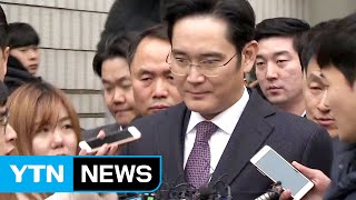 이재용 운명의 날...구속여부 밤늦게 결정 / YTN (Yes! Top News)