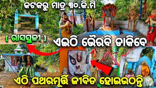 ଏଠି ଭୈରବି ଡାକ ଦେବ | Rahasa Sthali | Jaluka Hill | Cuttack Tangi