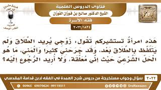 [1834 -3022] امرأة تستشيركم بأنها تريد الطلاق من زوجها لأن زوجها قد جرحها كثيرا.