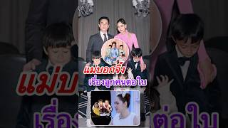 จากปาก ชมพู่ อารยา ตอบเรื่องทายาทหมื่นล้านคนต่อไป