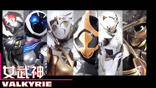 【MAD】女の仮面ライダー編·「女武神」（Female Kamen Rider）