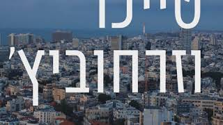 טייכר וזרחוביץ' - יאיר שרקי - רדיו תל אביב 102FM