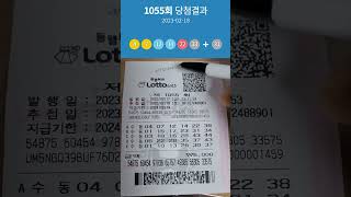 닥터존로또 1055회 당첨용지 실시간 인증 영상