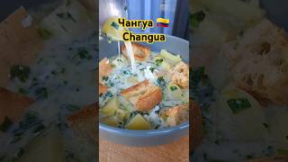 Чангуа 🇨🇴 Changua