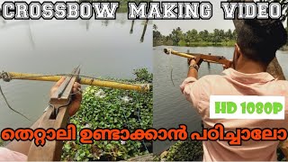 തെറ്റാലി ഉണ്ടാക്കുവാൻ പഠിച്ചാലോ/how to make a homemade crossbow/bar and wood/umbrella stick/karimeen