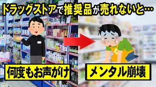 【困った】推奨品が売れない方へ【ドラッグストア】