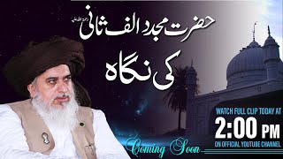Allama Khadim Hussain Rizvi 2020 | Mujaddid Alf Sani Ki Nigah | Jumma Mubarak Bayan