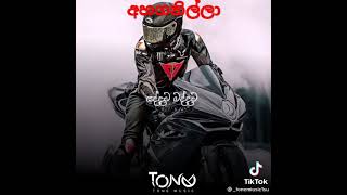 Tik tok video කෙල්ලො කොල්ලො අහගනිල්ලා