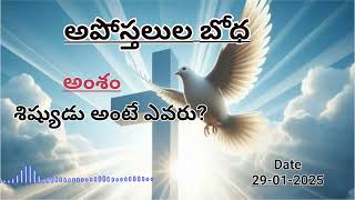 Apostel Preaching || శిష్యుడు అంటే ఎవరు? || అపోస్తలుల బోధ@LordJesusMysaviour365