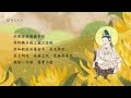 佛光山梵呗 《心经》〈家有心经喜满门〉每日持修 增长智慧