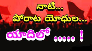 తెలంగాణ యోధులారా... | ఎత్తిన జెండా దింపని రణధీరుల్లారా ..  |వీరుల యాదిలో.. | #bvrnews | #bvrnewsline