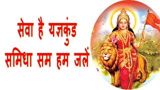 सेवा है यज्ञकुंड समिधा सम हम जलें || SEVA HAI YAGYAKUND SAMIDHA SAM HUM JALE || Geet Ganga