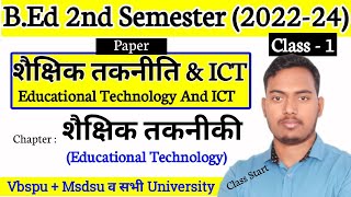Educational Technology and ICT | Class - 01 | B.Ed 2nd Sem 2023 | Vbspu & msdsu | The Perfect study